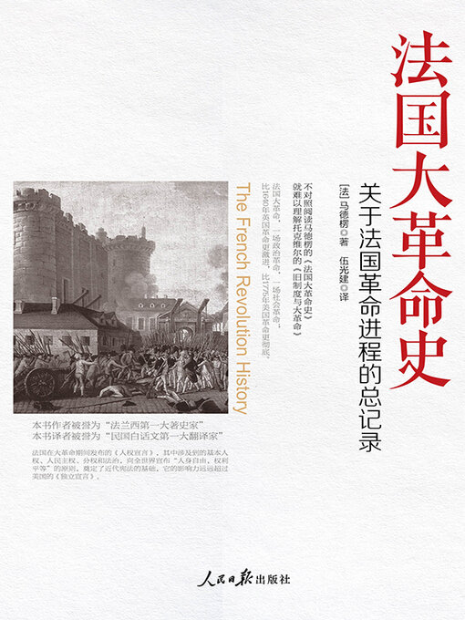 Title details for 法国大革命史 by 马德楞 - Available